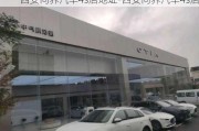 西安问界汽车4s店地址-西安问界汽车4s店