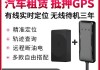 汽车gps防盗品牌-汽车gps防盗器有用吗