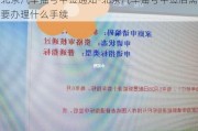 北京汽车摇号中签通知-北京汽车摇号中签后需要办理什么手续