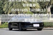 比亚迪汉ev纯电动跑车怎么样_比亚迪汉ev纯电动2021款测评