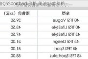 奥迪Q5Sportback价格,奥迪q5款价格