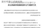 曙光汽车集团现状 2020-曙光汽车集团股份有限公司被收购