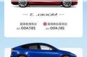 特斯拉model 3首付多少钱不需要利息,特斯拉model 3首付15%