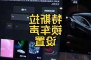 特斯拉怎么开门锁-特斯拉开门锁声音怎么关