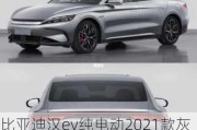 比亚迪汉ev纯电动2021款灰色_比亚迪汉ev605冠军版时光灰