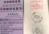 邮局购买汽车票提前多久-邮局购买汽车票提前