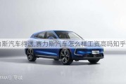 赛力斯汽车待遇,赛力斯汽车怎么样工资高吗知乎