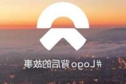 蔚来的logo谁设计的-蔚来汽车logo的含义是什么