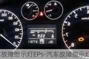 汽车故障指示灯EPs-汽车故障指示灯EPs