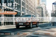 汽车之家江铃汽车-汽车之家报价江铃