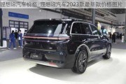 理想l8汽车价格_理想l8汽车2023款最新款价格图片