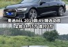 奥迪a6新车2019款报价-奥迪a62019年款报价