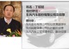 东风汽车厂厂长_东风汽车公司历任厂长