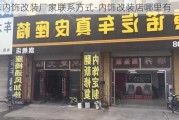 汽车内饰改装厂家联系方式-内饰改装店哪里有