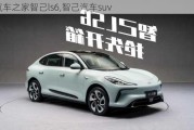 汽车之家智己ls6,智己汽车suv