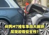 华为汽车bu总裁-华为汽车事故案例