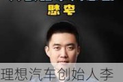 理想汽车创始人李想哪里人-汽车品牌理想董事长李想简介