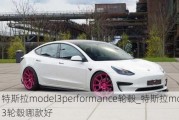 特斯拉model3performance轮毂_特斯拉model3轮毂哪款好