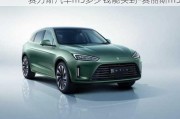 赛力斯汽车m5多少钱能买到-赛丽斯m5