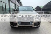 奥迪q5价格表二手车_奥迪q5二手车交易市场价格