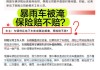 车辆涉水被淹-汽车涉水被淹,保险如何理赔?