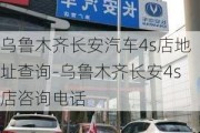 ***长安汽车4s店地址查询-***长安4s店咨询电话