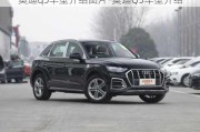 奥迪q5车型介绍图片-奥迪Q5车型介绍