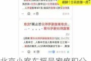 北京小客车摇号家庭积分公式-北京小汽车摇号家庭积分怎么算出来的