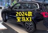 2022款宝马x3系最新消息-2024款宝马x3最新款价格