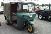 三轮汽车09年预测,三轮车90年代