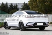 2020比亚迪汉ev_2020比亚迪汉ev超长续航尊贵版二手回收价格