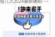 2021年北京小汽车摇号一年几次-北京小汽车摇号一年摇几次2024最新通知