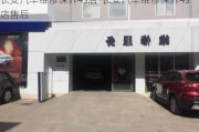 长安汽车维修保养4s店-长安汽车维修保养4s店售后