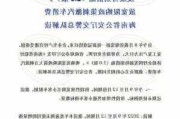 汽车限购令政策-汽车限购令细则