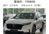 汽车之家2020最新报价crv-汽车之家crv口碑