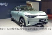 零跑c11实际续航600千米实际续航_零跑c11实际续航