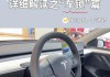 特斯拉卡片钥匙锁车-特斯拉卡片钥匙锁车门怎么锁