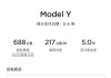 特斯拉model y充满电需要多久,特斯拉model y充满多少钱