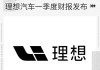 理想汽车logo设计-理想汽车logo设计理念怎么写