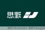 理想汽车LOGO设计-理想汽车logo矢量图