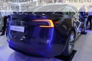 特斯拉model3二手价跌破3万-特斯拉model3价格二手