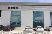 湘潭吉利汽车4s店-湘潭吉利汽车4s店地址查询