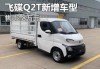 飞碟汽车 价格表-飞碟汽车价格是多少