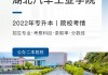 湖北十堰汽车工业学院是几本院校-十堰汽车工业学院是几本院校