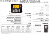 汽车预热器说明书-伟博思通汽车预热器