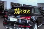 奥迪Q5L2023款与2024款区别-奥迪q5l2023款