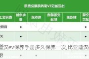 比亚迪汉ev保养手册多久保养一次,比亚迪汉ev保养手册