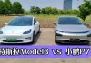 特斯拉model3对比小鹏p7-特斯拉modle3和小鹏p7