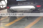 东营审车_东营汽车尾气检测