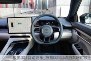 极氪001自动泊车_极氪001自动泊车啥时候出